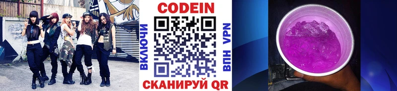 Купить закладки  Каневская  Codein напиток Lean (лин) 